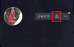 抖音怎么加好友？抖音添加好友的方法