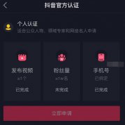 抖音黄v是什么，怎么认证？