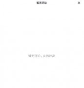 抖音评论看不了怎么回事？是什么原因？