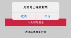 抖音帐号被封号了怎么办？怎么解决？