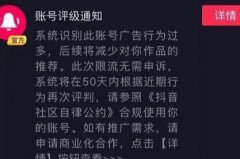 抖音被限制点赞是怎么回事？怎么解除限制？