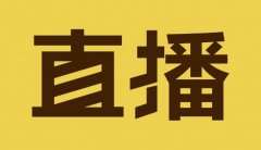 抖音直播对宽带有什么要求吗？