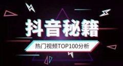 抖音短视频运营干货技巧