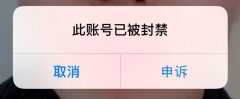 抖音帐号被封禁怎么办？怎么解封？