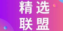 抖音精选联盟是什么？怎么加入？