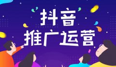 做抖音营销推广必须知道的三点知识